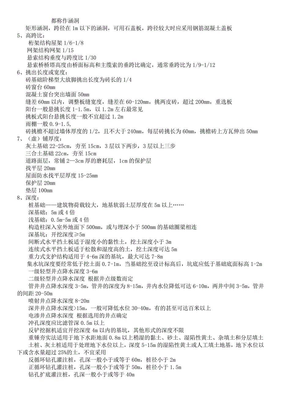 造价工程师工程计量总结超级厉害_第4页