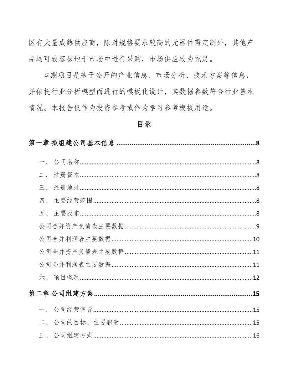 唐山关于成立环境监测设备公司可行性报告_第3页