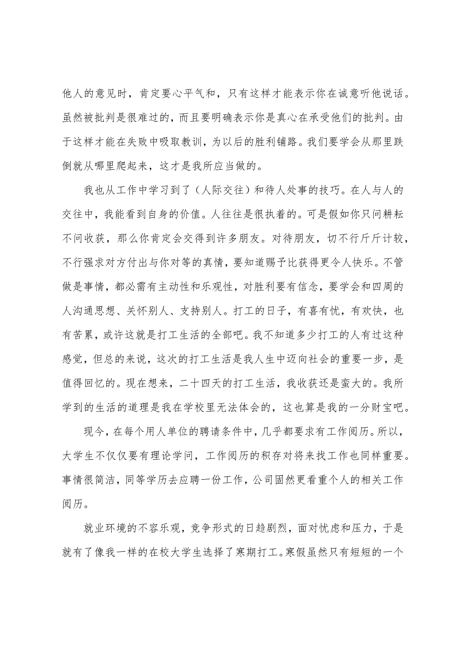 大学生社会实践报告寒假【范文5篇】.docx_第5页