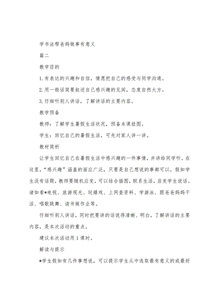 部编版三年级上册语文《口语交际&#183;我的暑假生活》教案三篇.docx_第3页