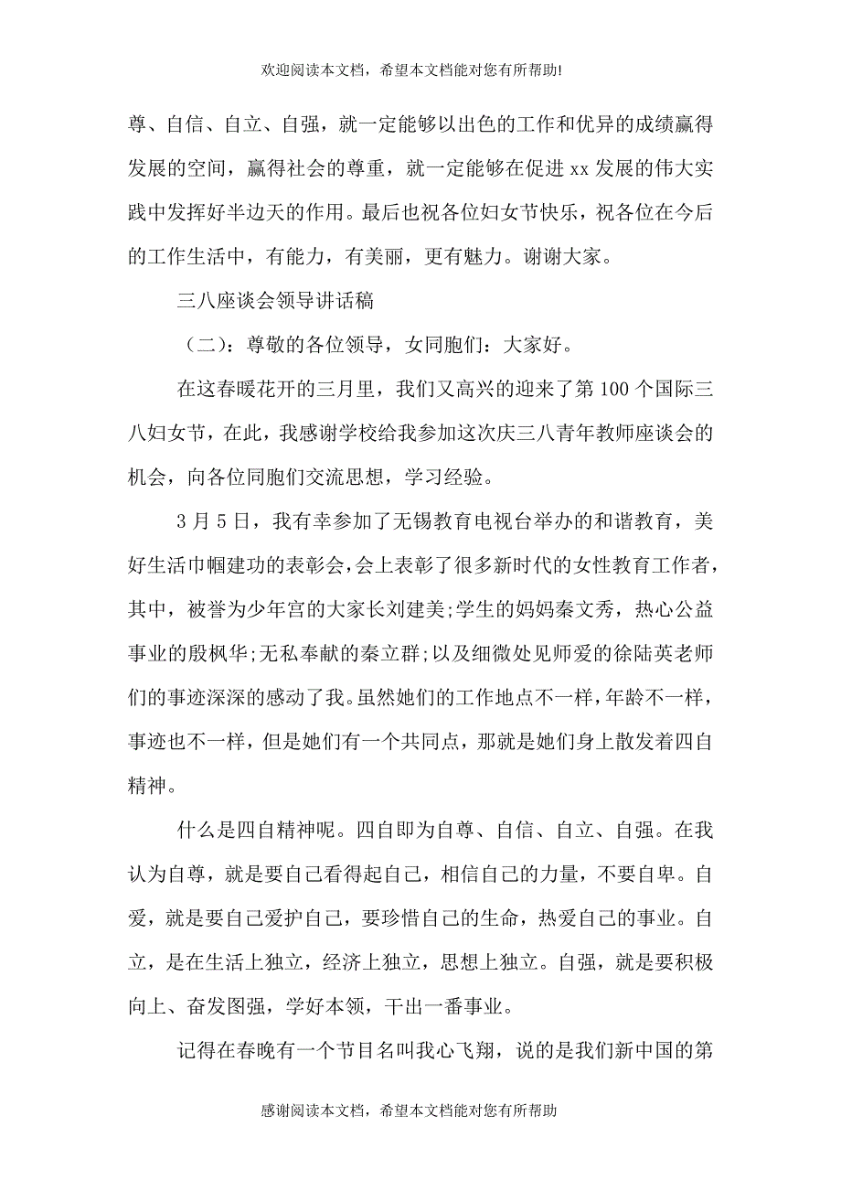 三八座谈会领导讲话稿（一）_第3页