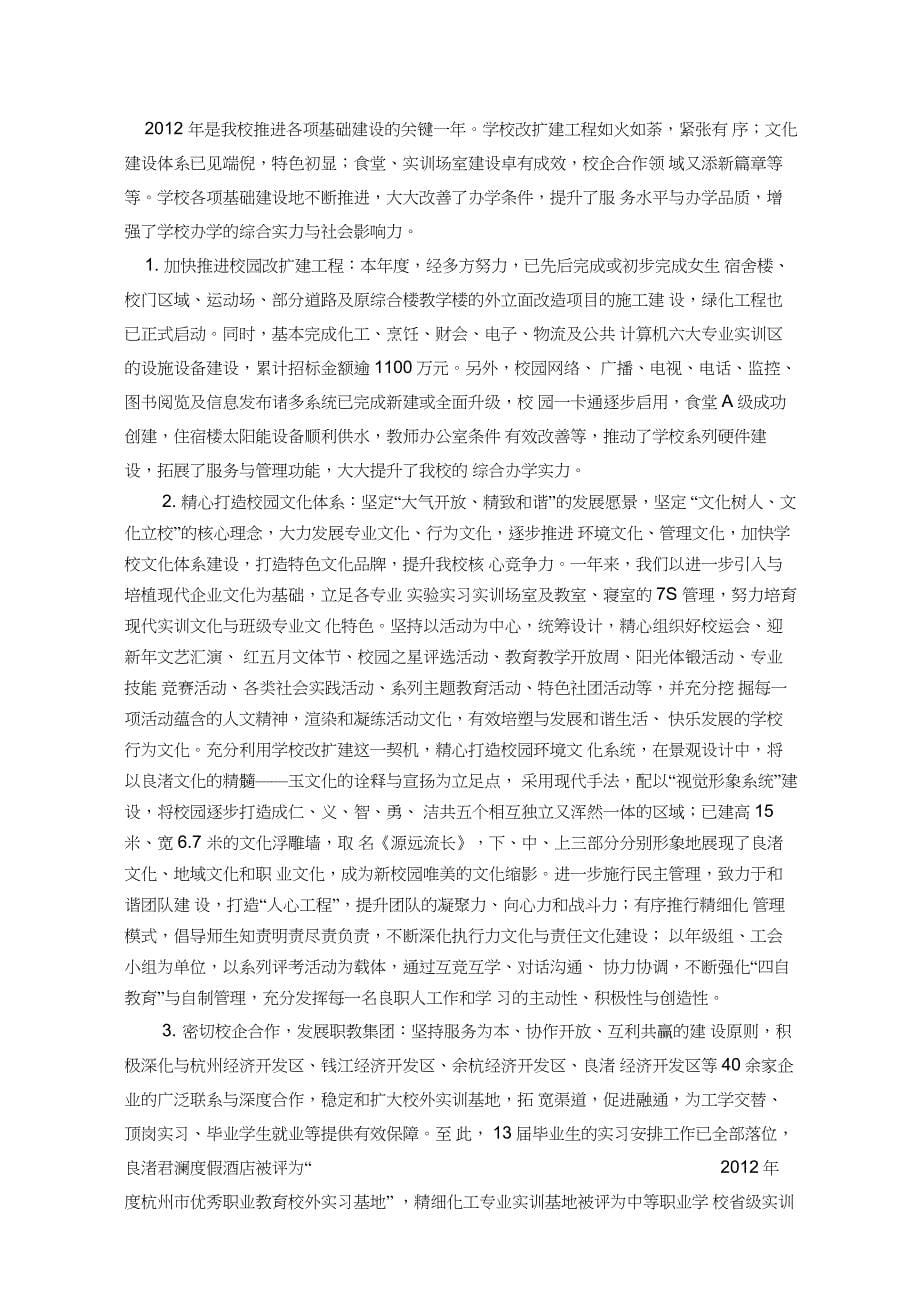 2012绩效评价自评报告杭州良渚职业高级中学_第5页