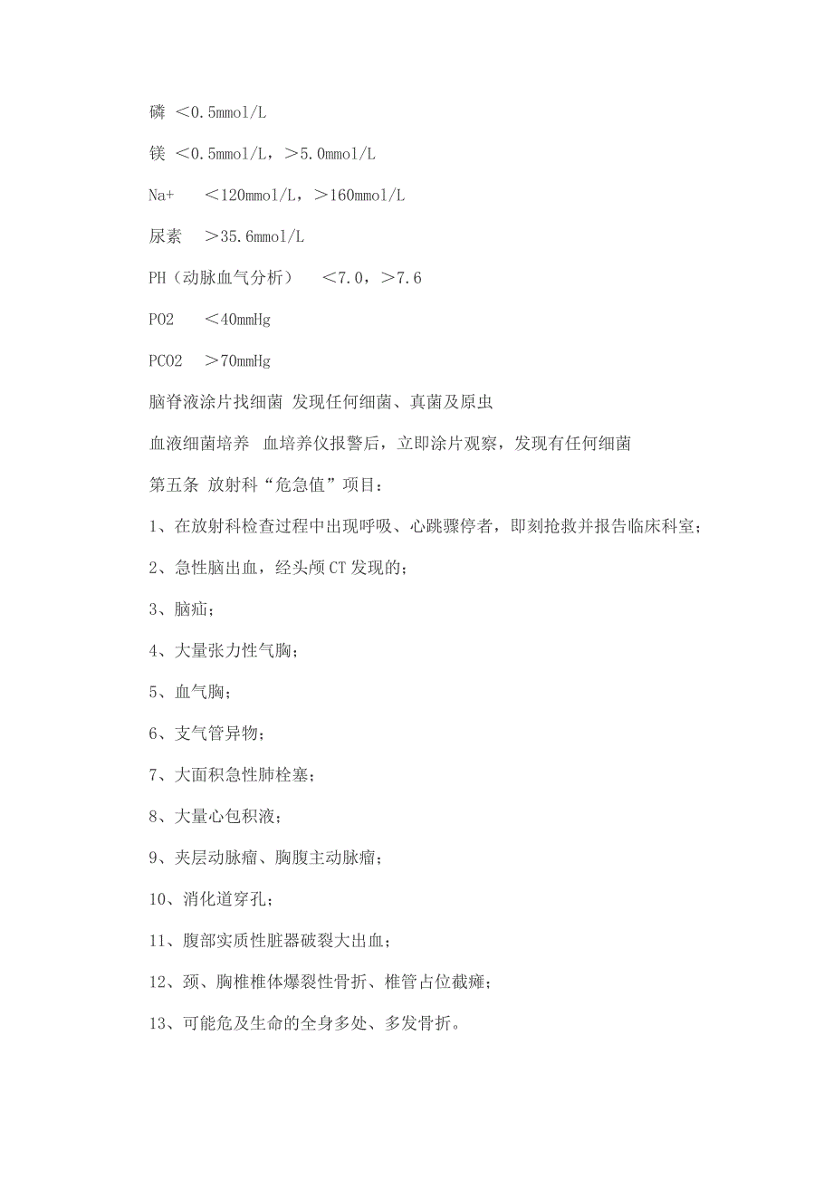 危急值上报制度.doc_第2页