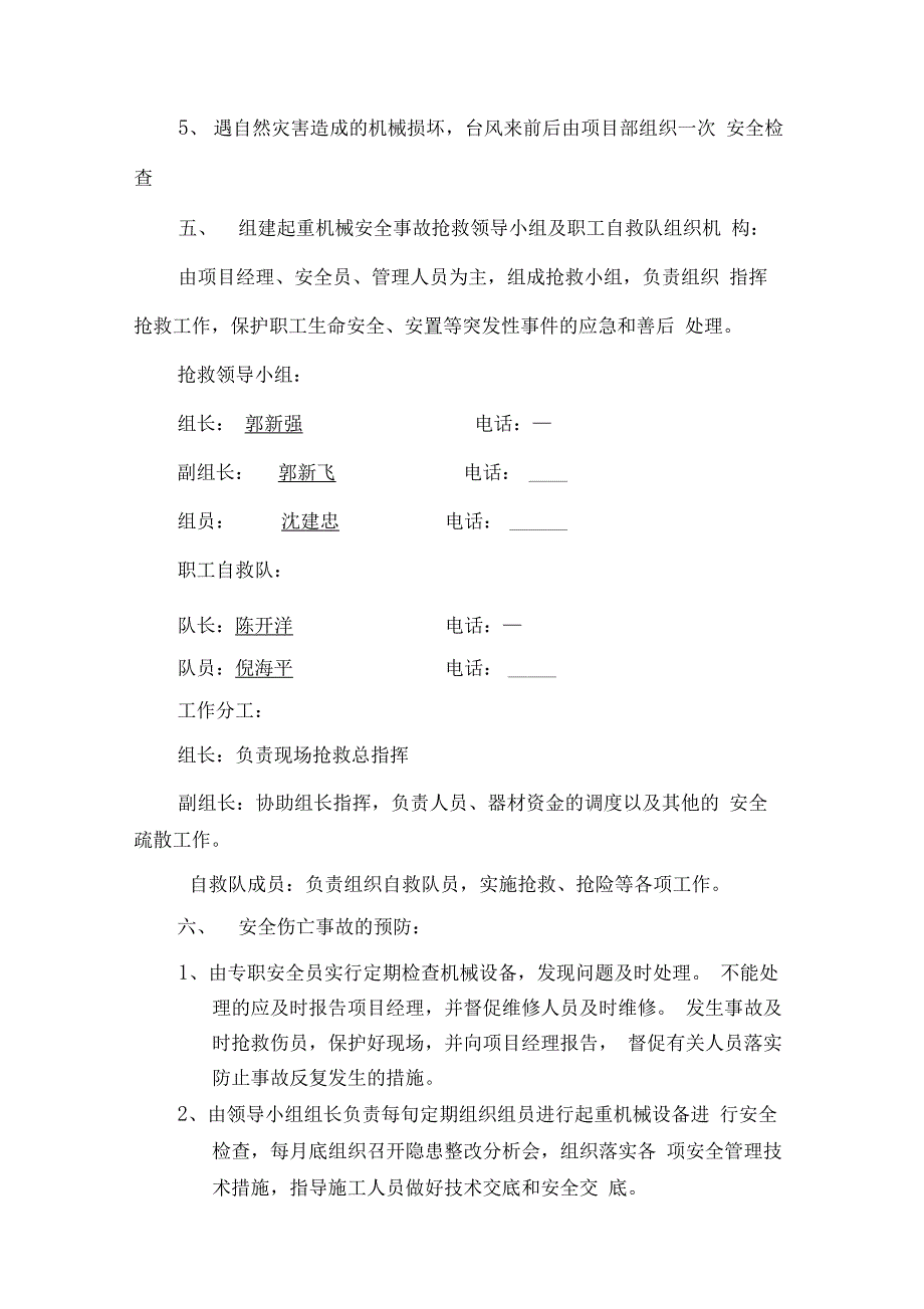 人货梯使用应急预案_第3页