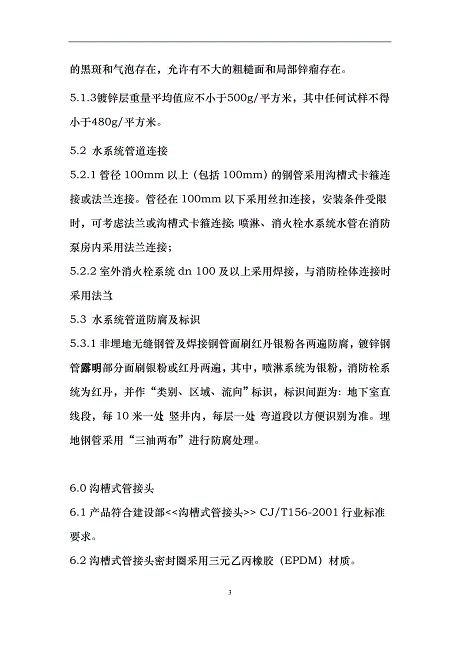 消防系统招标文件_第3页