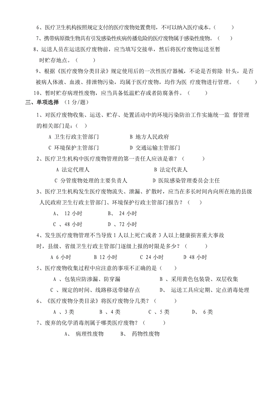 预防院内感染知识培训试卷_第2页