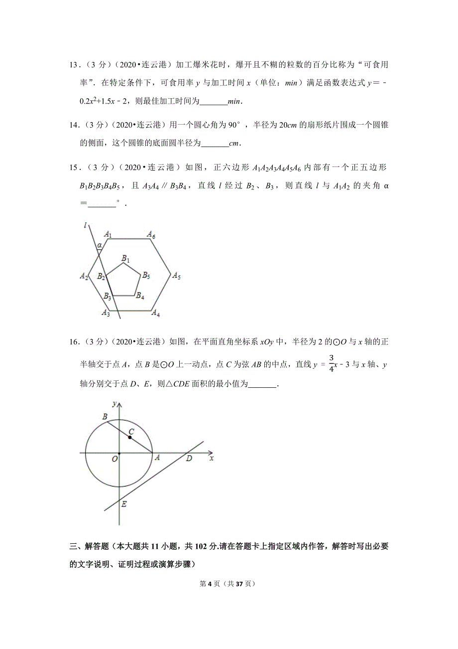 2020年江苏省连云港市中考数学试卷_第4页