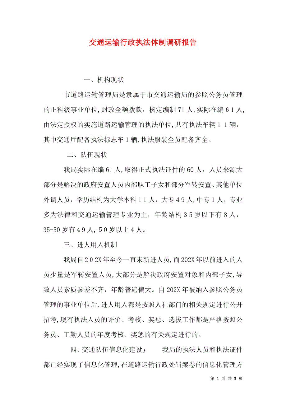 交通运输行政执法体制调研报告_第1页