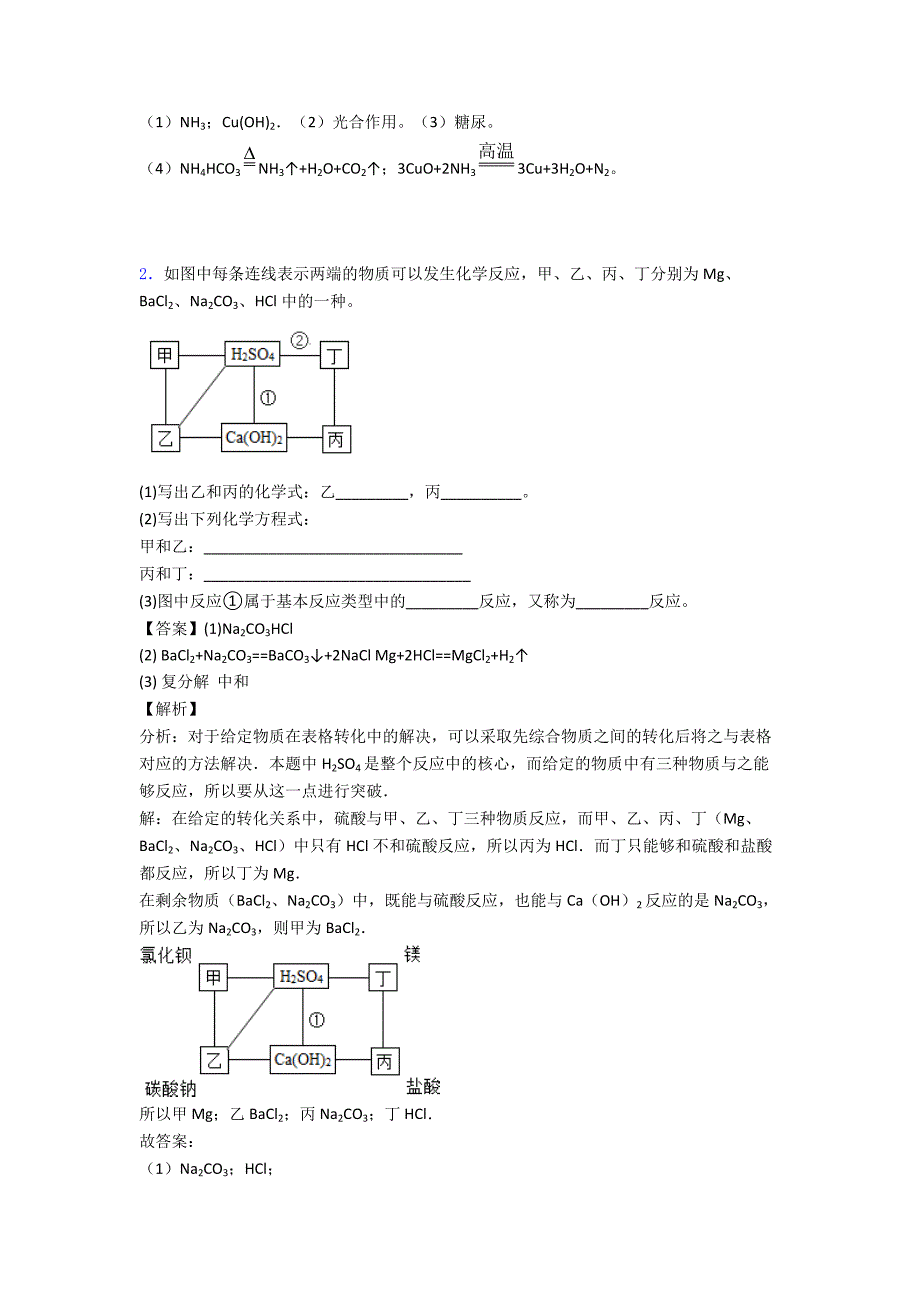 青岛中考化学(化学推断题提高练习题)压轴题训练.doc_第2页