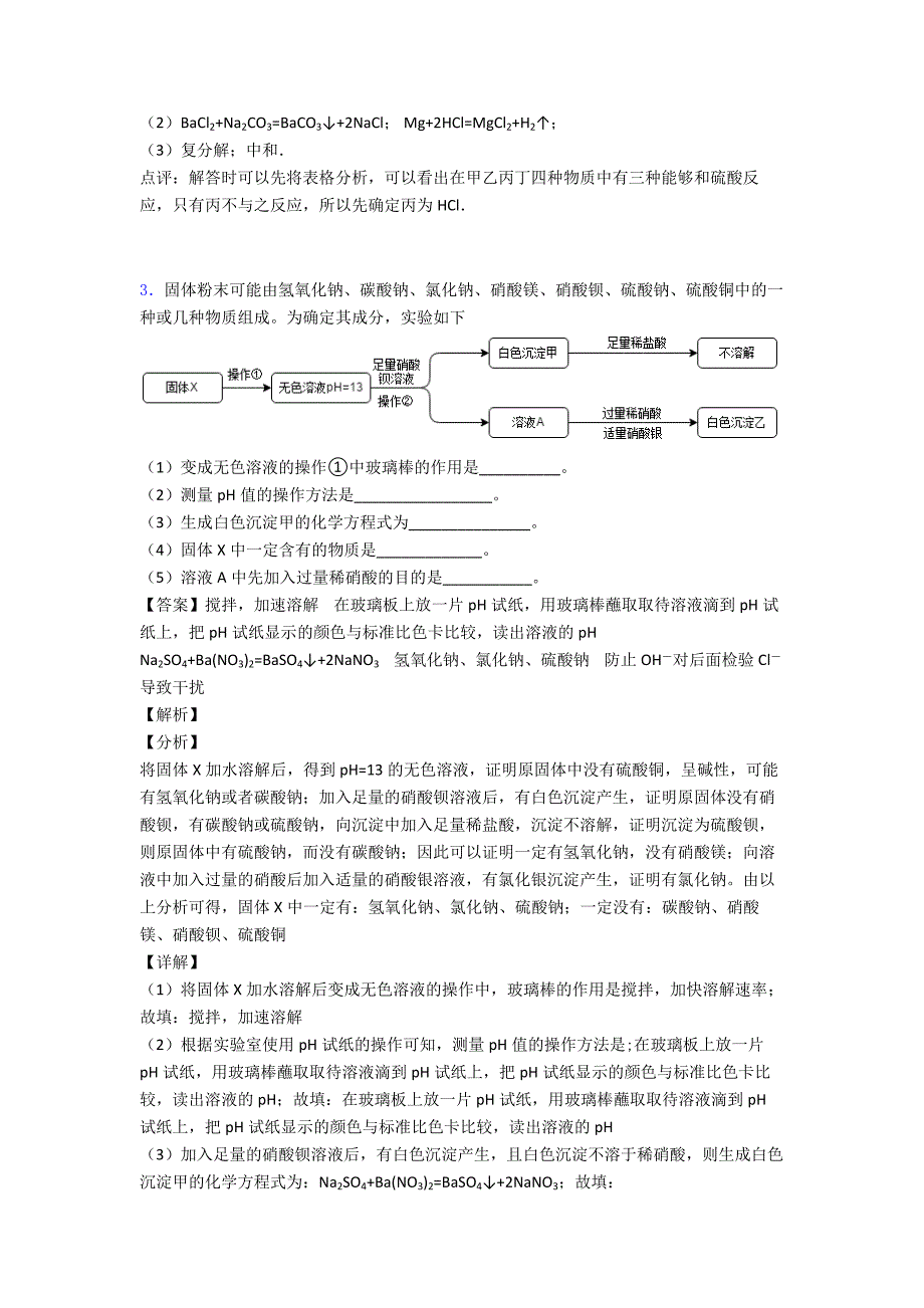 青岛中考化学(化学推断题提高练习题)压轴题训练.doc_第3页