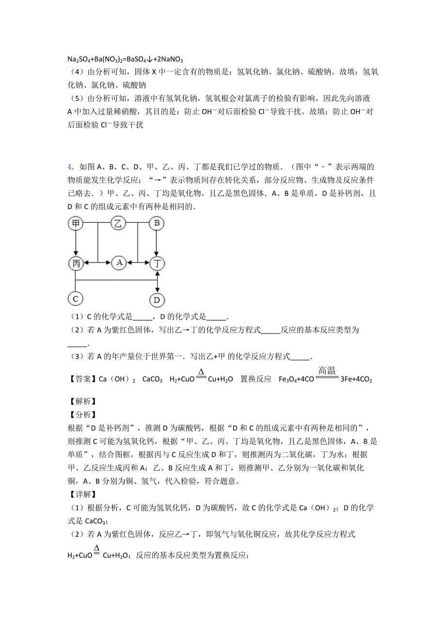 青岛中考化学(化学推断题提高练习题)压轴题训练.doc_第4页