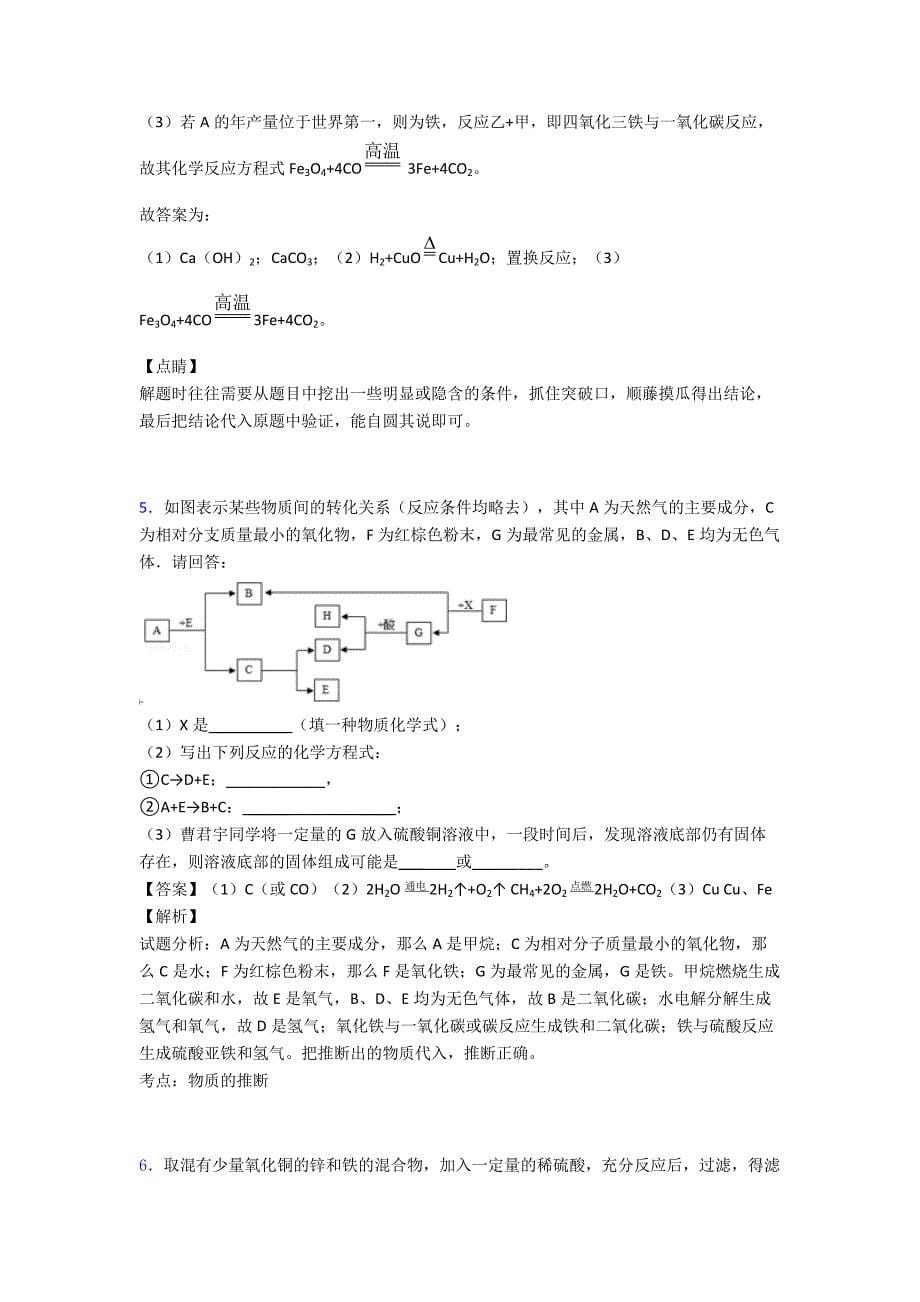 青岛中考化学(化学推断题提高练习题)压轴题训练.doc_第5页