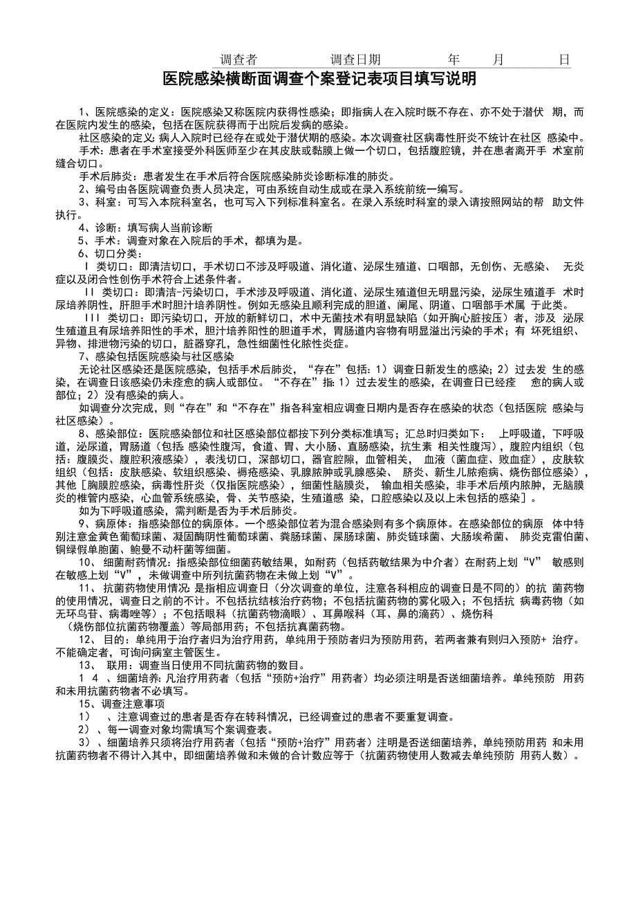 医院感染横断面调查实施方案_第5页