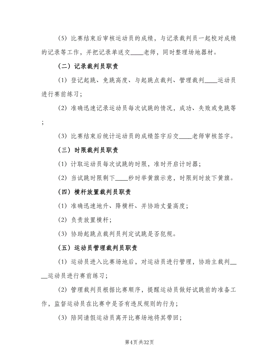 检查裁判工作细则范文（6篇）_第4页