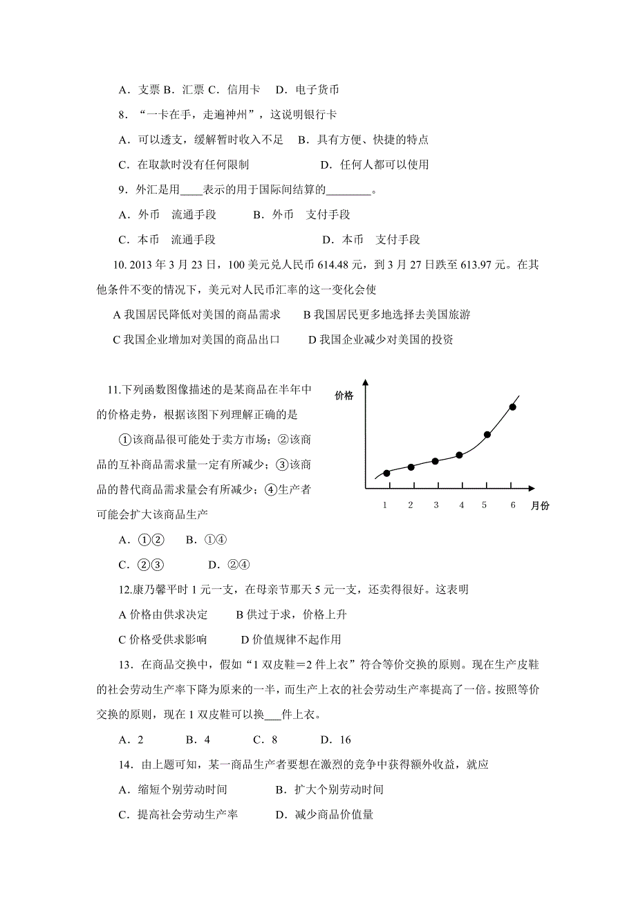 广西罗波高中学高一上期段考考试政治试题.doc_第2页