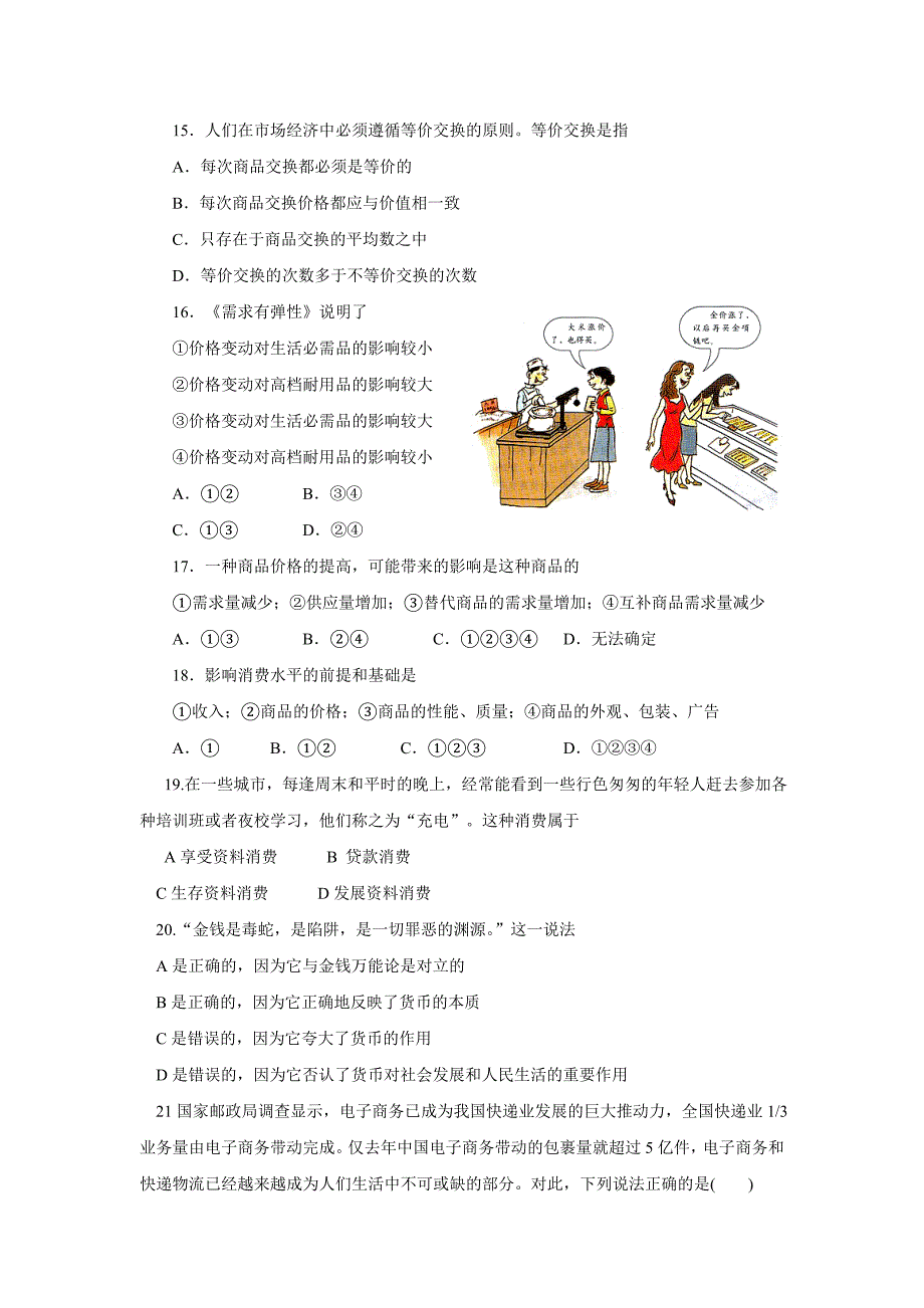 广西罗波高中学高一上期段考考试政治试题.doc_第3页