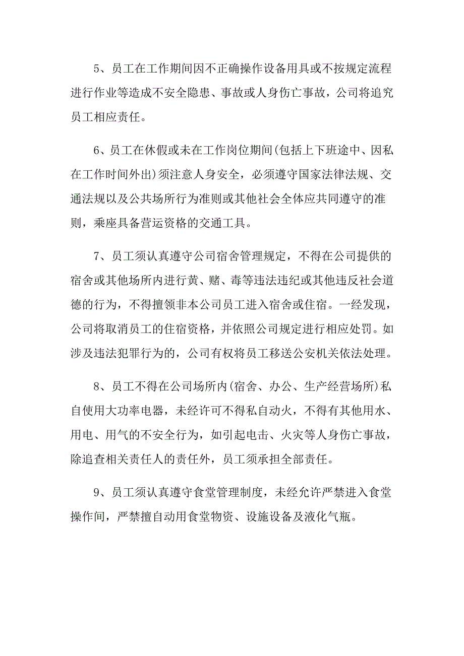 员工安全责任书_第3页