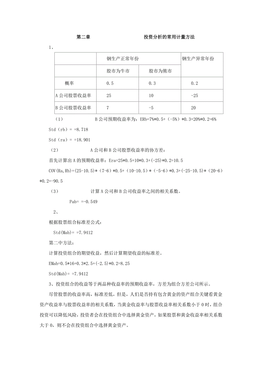 教材习题答案.doc_第4页