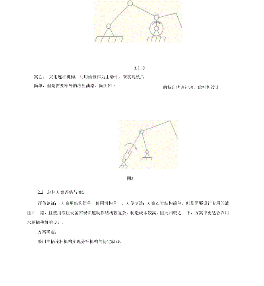 插秧机分插系统的设计_第3页