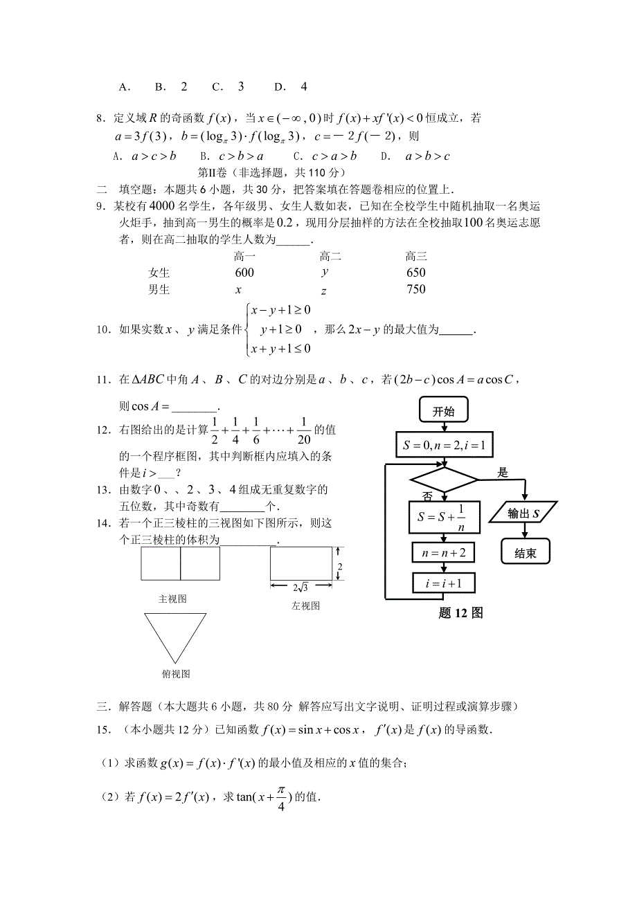 广东省潮州市高三上学期期末教学质量检测数学理试题及答案_第2页