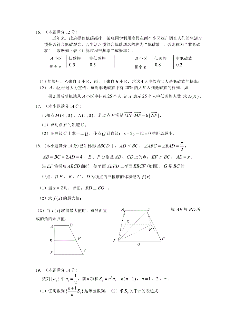 广东省潮州市高三上学期期末教学质量检测数学理试题及答案_第3页