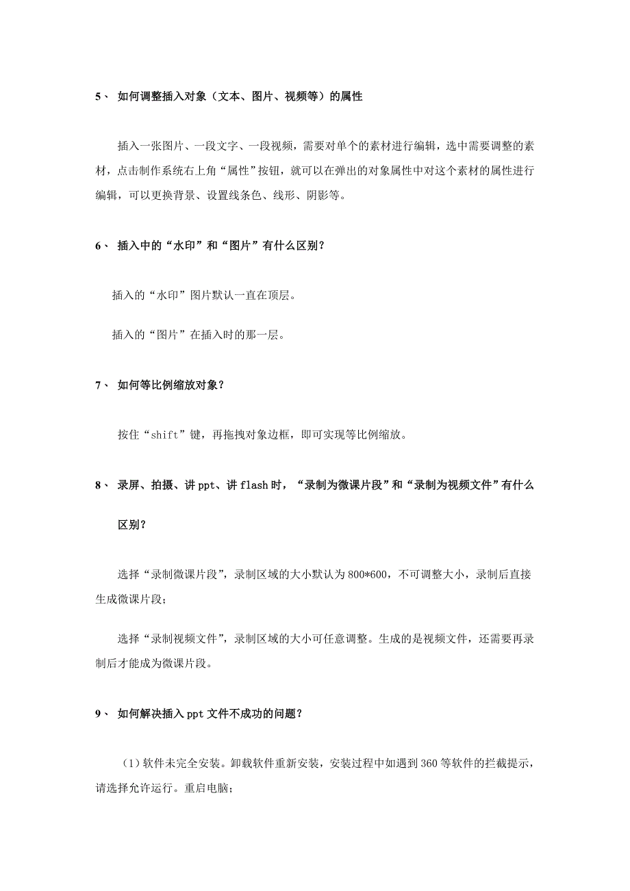 “微讲台”微课程制作系统使用技巧_第3页