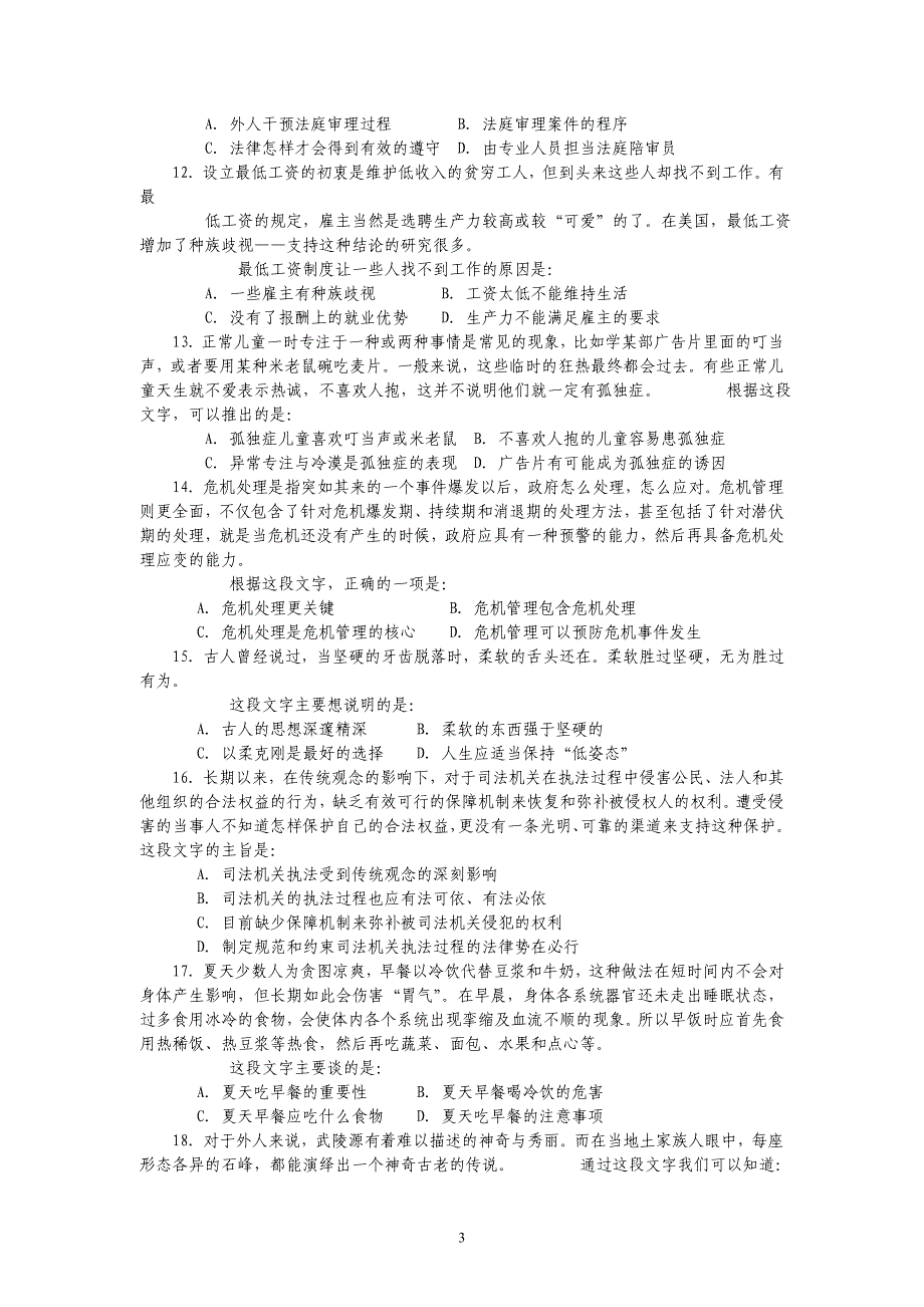 06版贵州省公务员考试行测真题完整答案_第3页