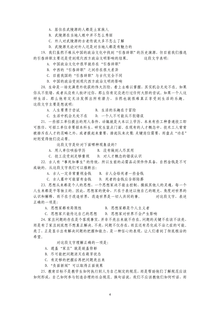 06版贵州省公务员考试行测真题完整答案_第4页