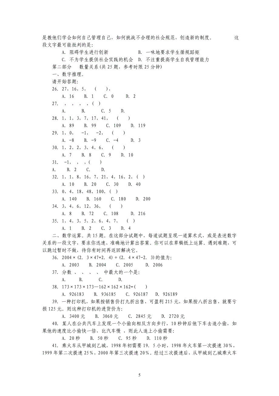 06版贵州省公务员考试行测真题完整答案_第5页