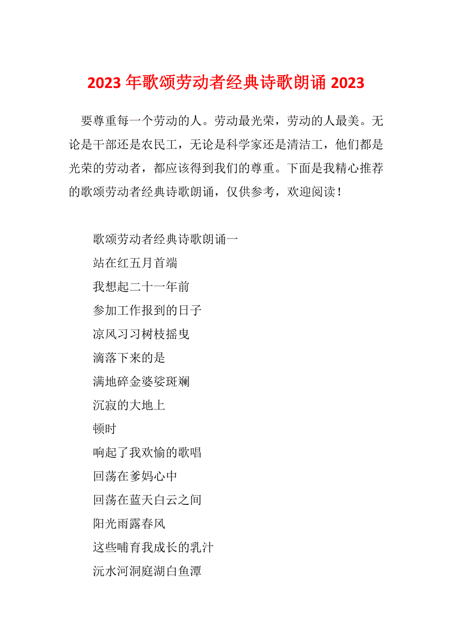 2023年歌颂劳动者经典诗歌朗诵2023_第1页