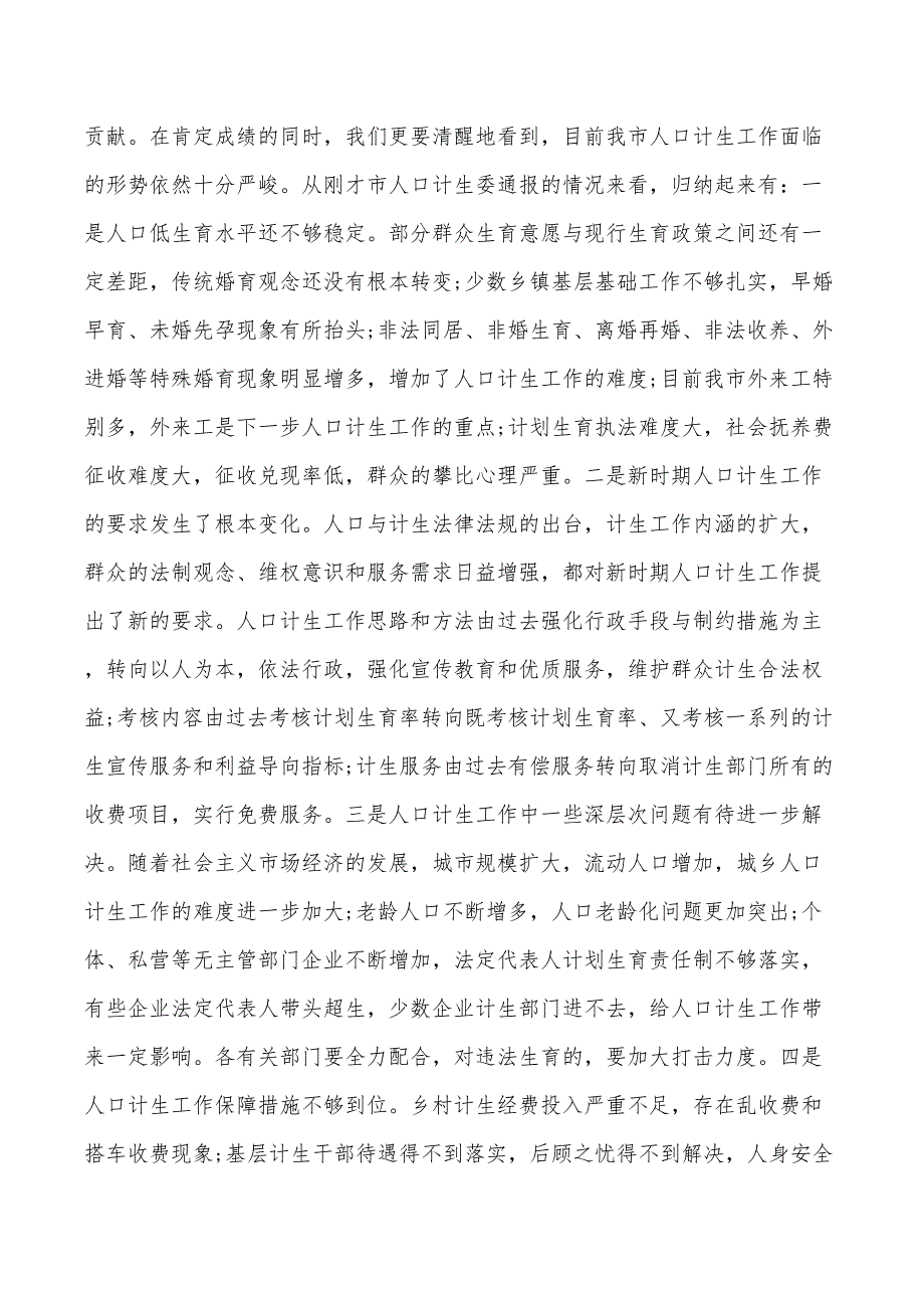 2022年领导小组人口计划生育工作会议讲话_第2页