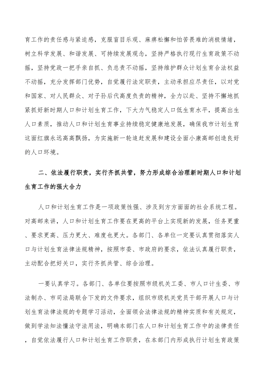 2022年领导小组人口计划生育工作会议讲话_第4页