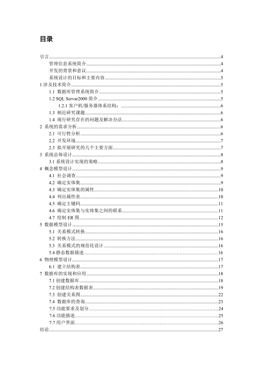 机动车管理系统_第3页