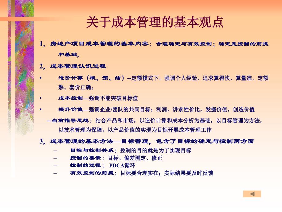 《房地产成本控制》PPT课件.ppt_第3页