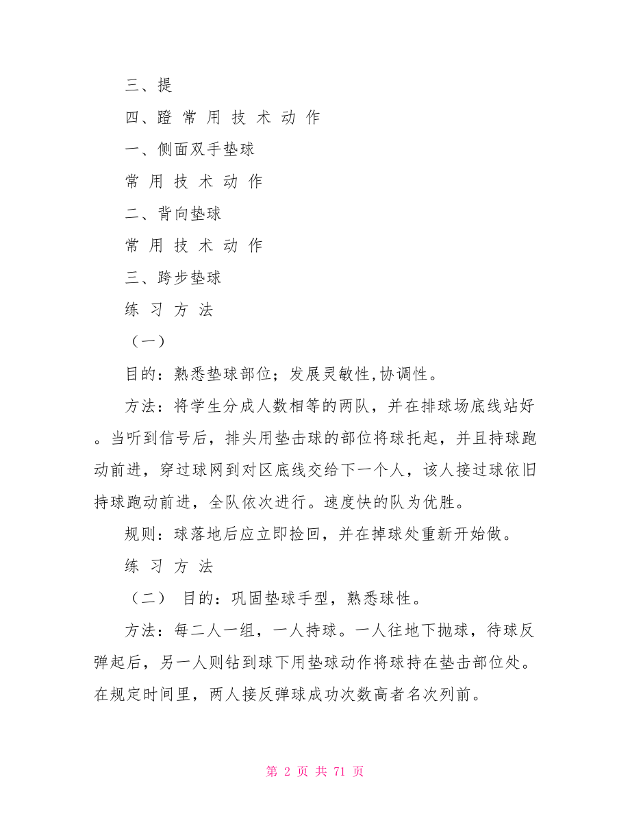 excel函数教学课件课件.doc_第2页