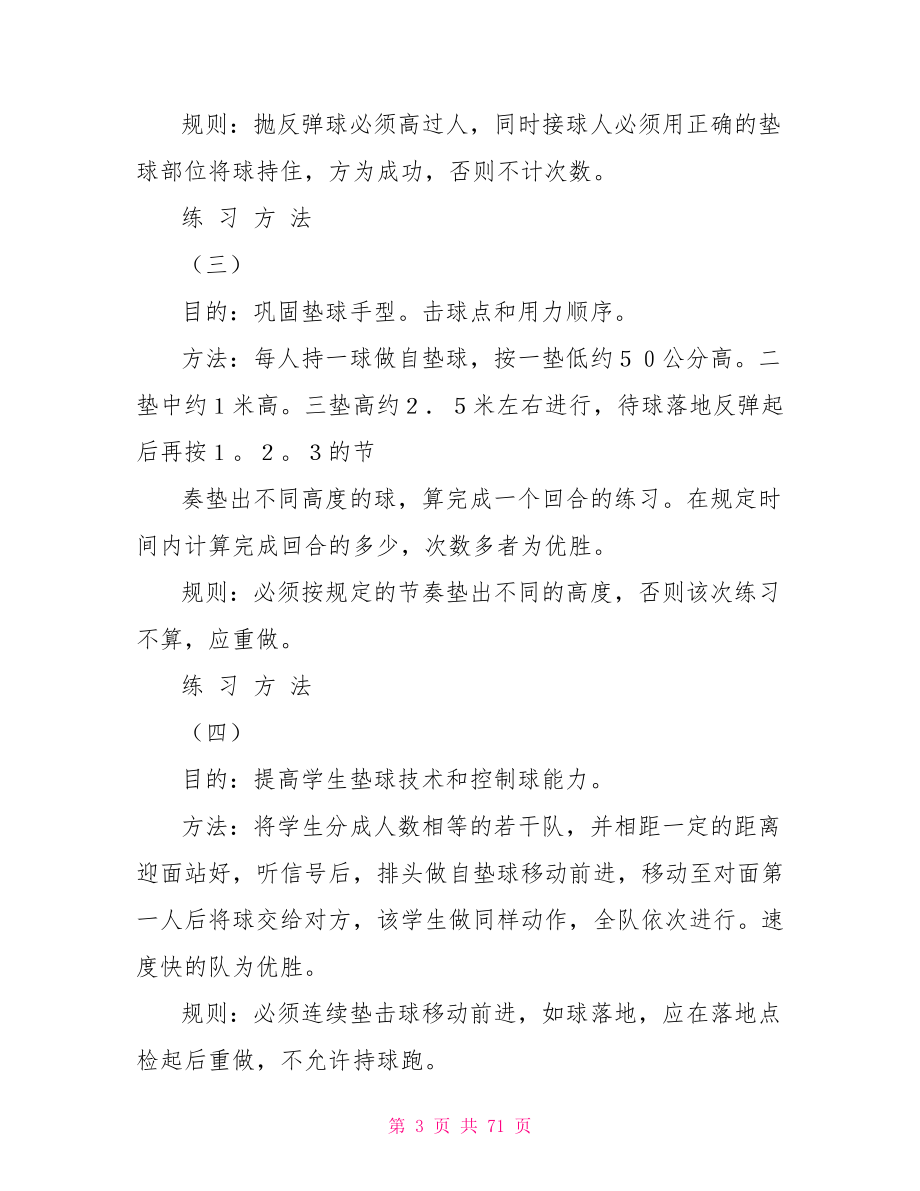 excel函数教学课件课件.doc_第3页