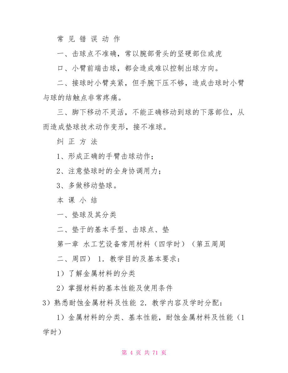 excel函数教学课件课件.doc_第4页