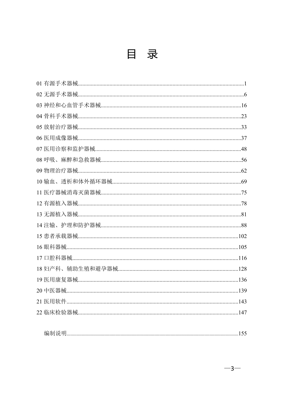 9月新医疗器械分类目录自8月1日起施行_第3页