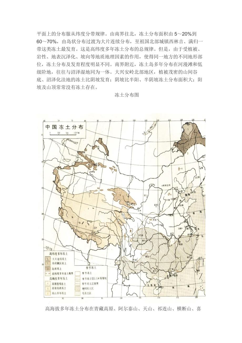 我国冻土分布.docx_第2页