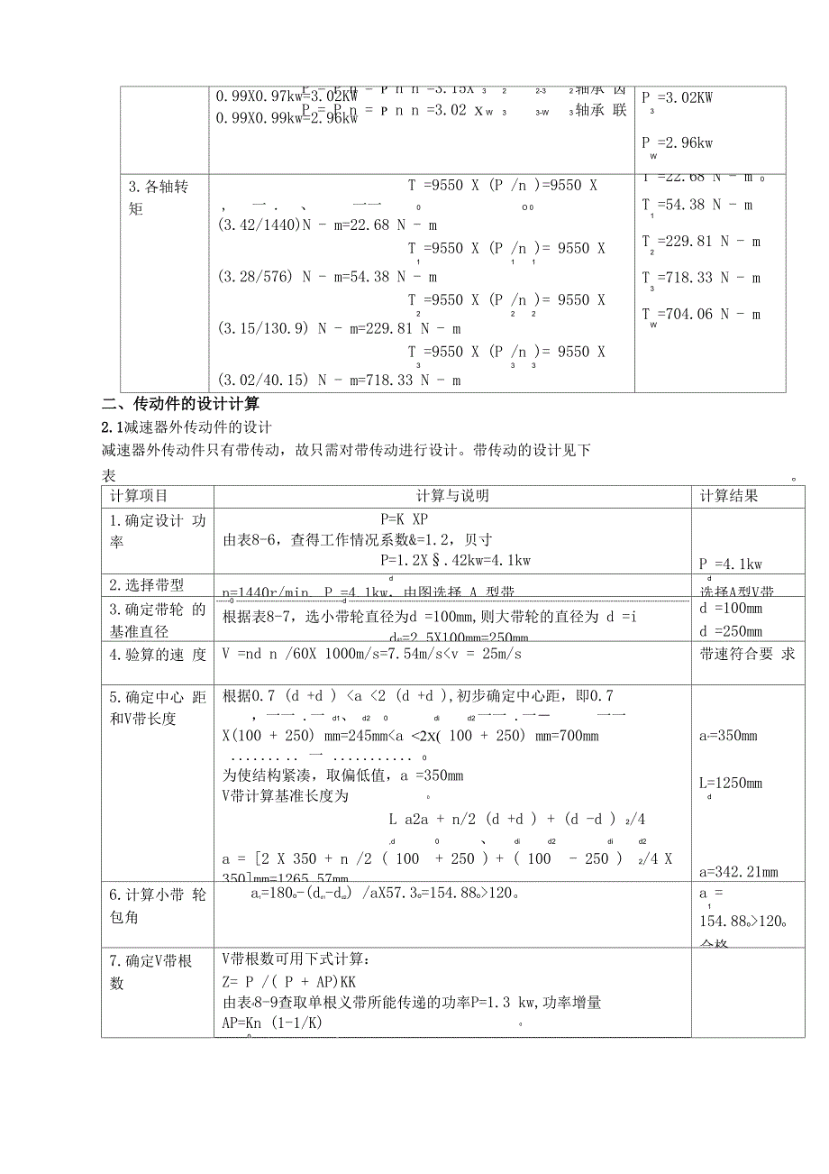 两级展开式圆柱齿轮减速器设计说明书_第4页