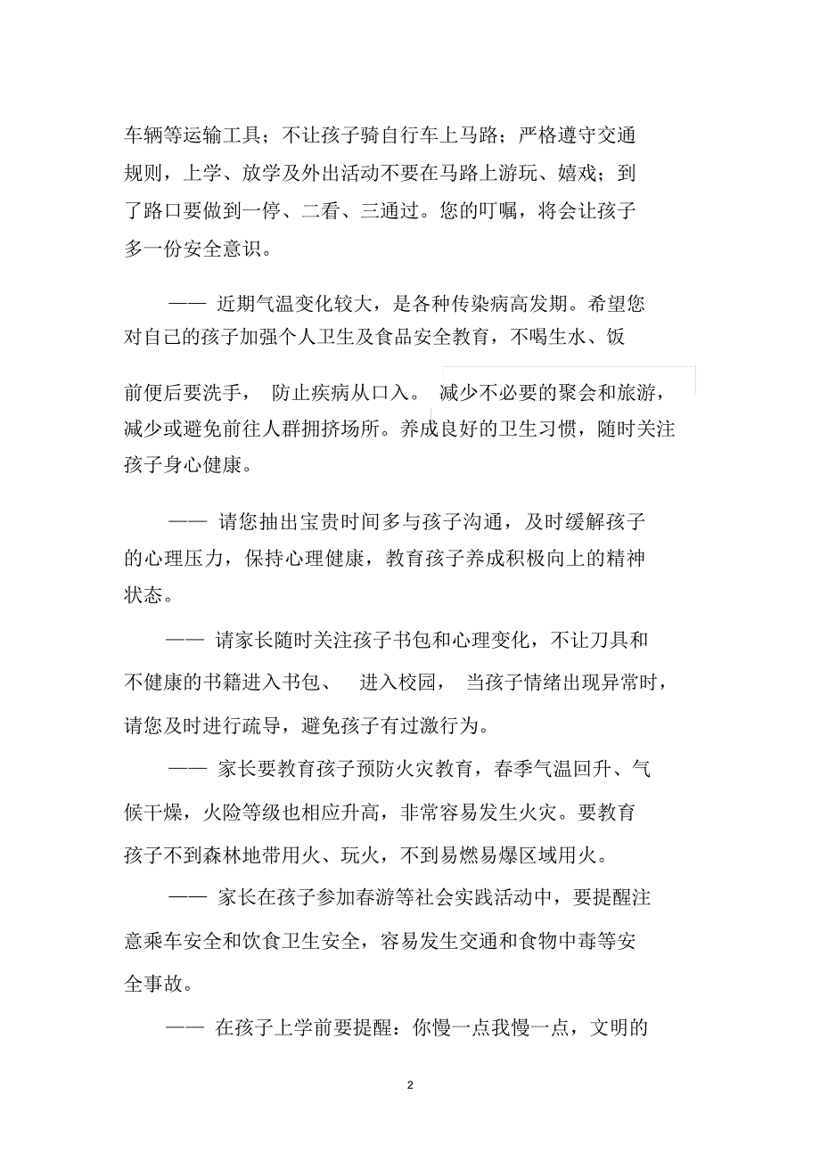 常用校信通安全短信精编版_第2页