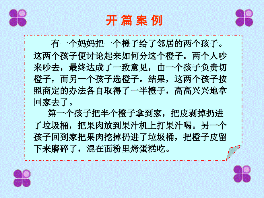 商务谈判的沟通技巧讲义_第2页