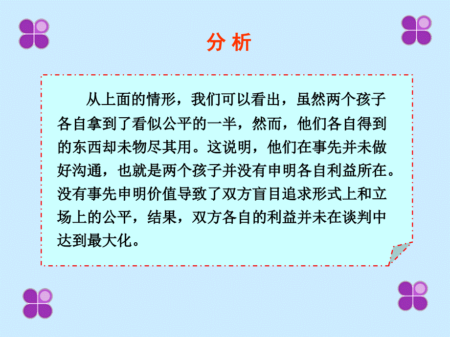 商务谈判的沟通技巧讲义_第3页