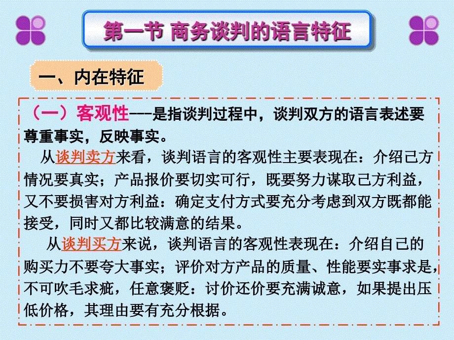 商务谈判的沟通技巧讲义_第5页