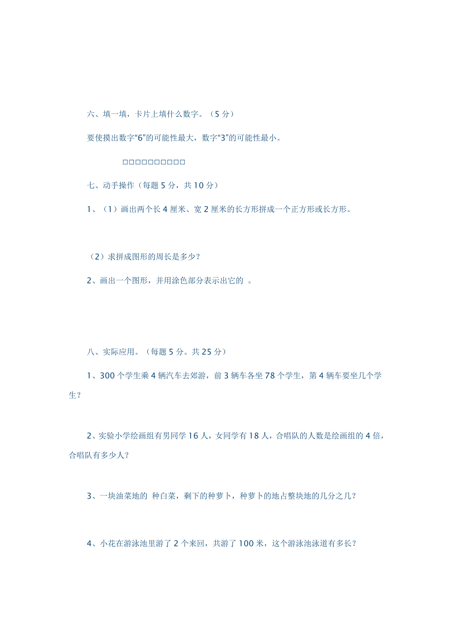 上册数学试卷.doc_第3页