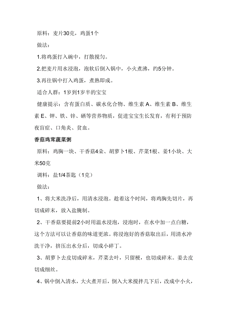 40道12岁宝宝食谱辅食的制作方法大全_第3页