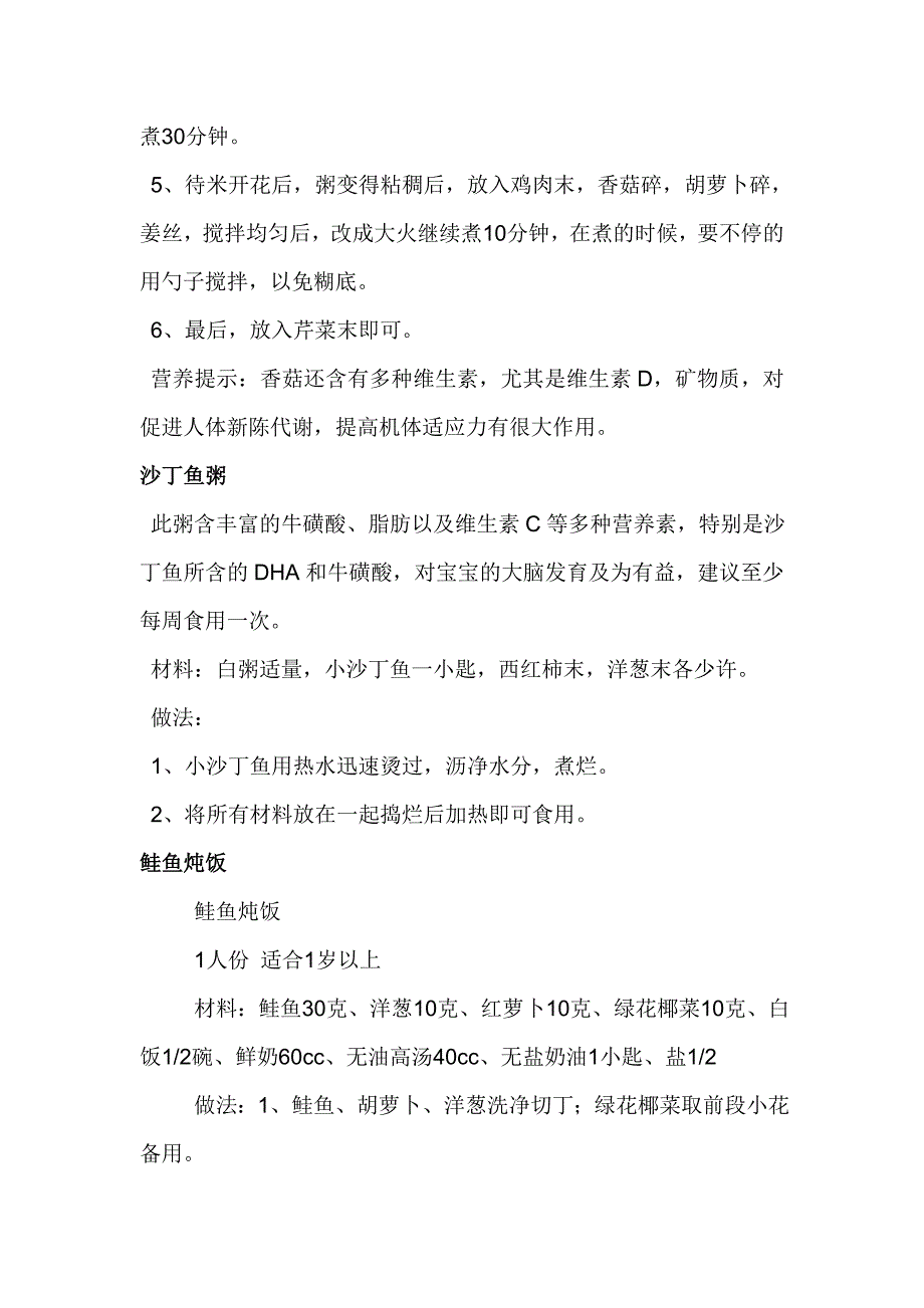 40道12岁宝宝食谱辅食的制作方法大全_第4页