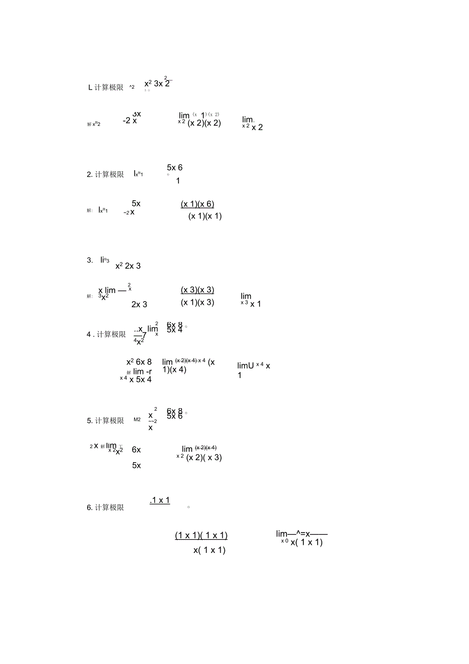 微积分初步形成性考核作业_第3页