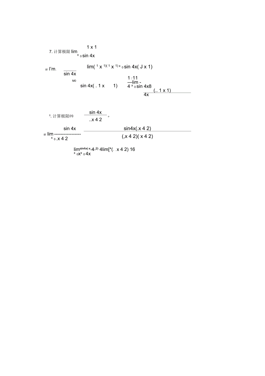 微积分初步形成性考核作业_第4页