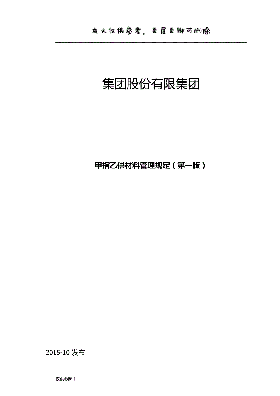 甲指材料管理规定[优质参考]_第1页